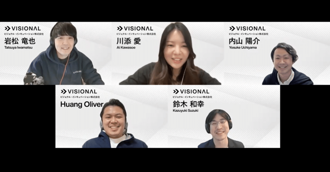 プロダクト開発メンバーが語る 私たちが Assured の立ち上げに挑戦する理由 All Visional プロダクト開発メンバーが語る 私たちが Assured の立ち上げに挑戦する理由 All Visional