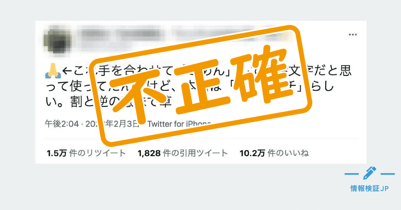 ごめんの絵文字の意味 本当はハイタッチ は不正確 リトマス 旧 情報検証jp Note