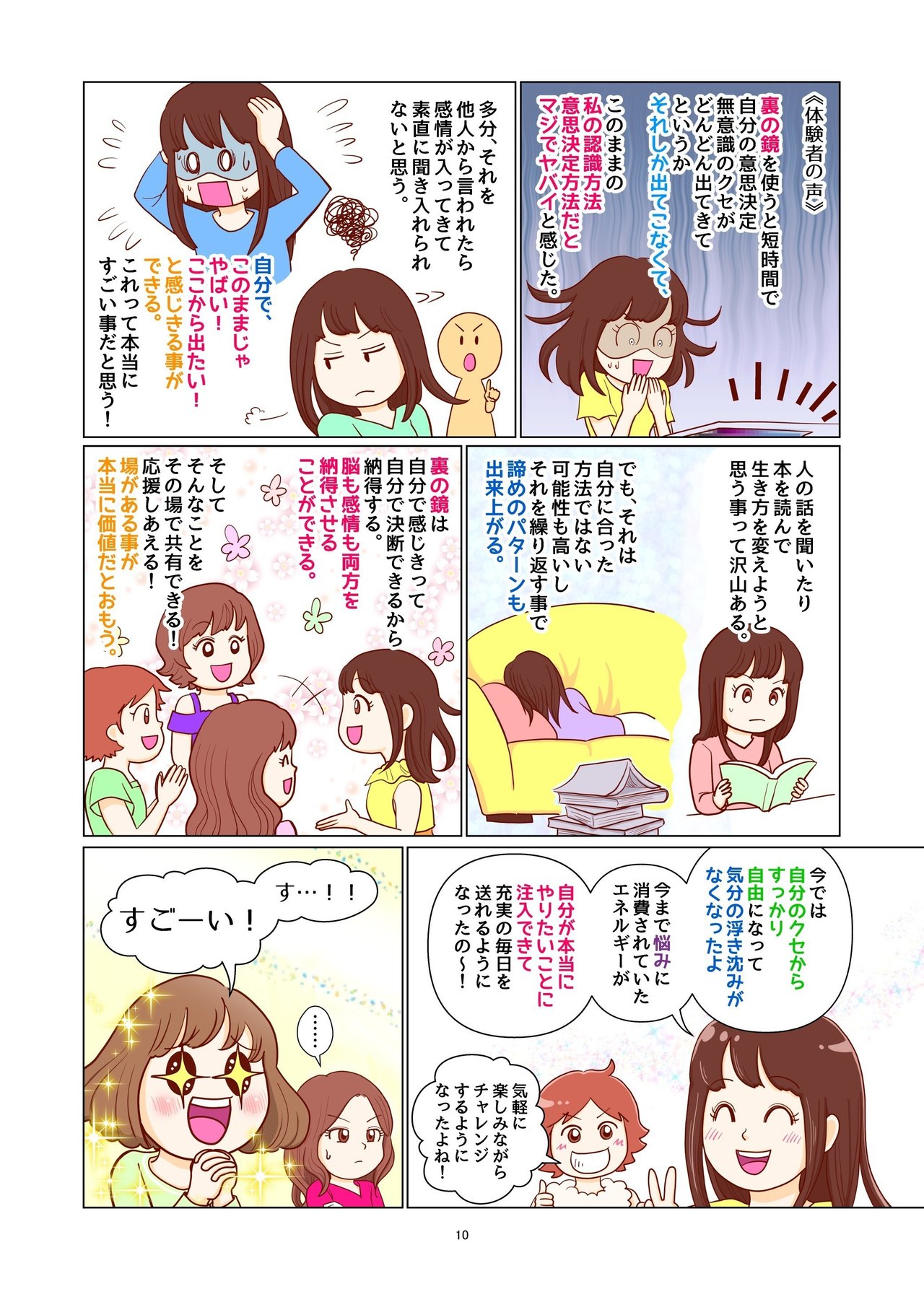 鏡の話_010