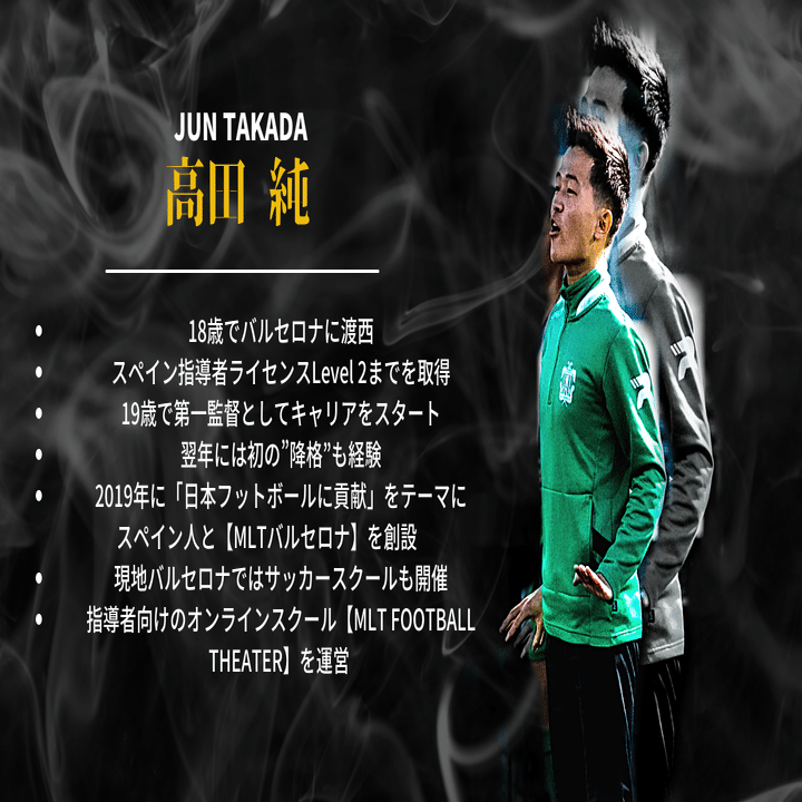 指導者ライセンスは スペイン指導者学校の在り方とは Jun Takada 高田 純 Note
