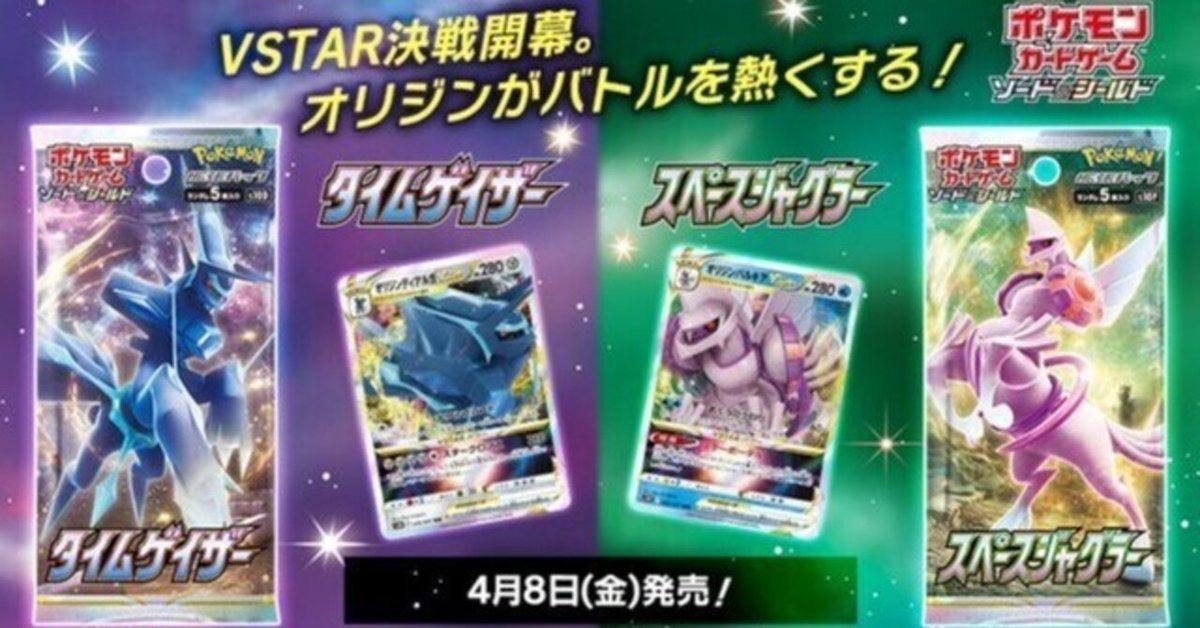 ポケカ最新弾「タイムゲイザー」「スペースジャグラー」公式発表