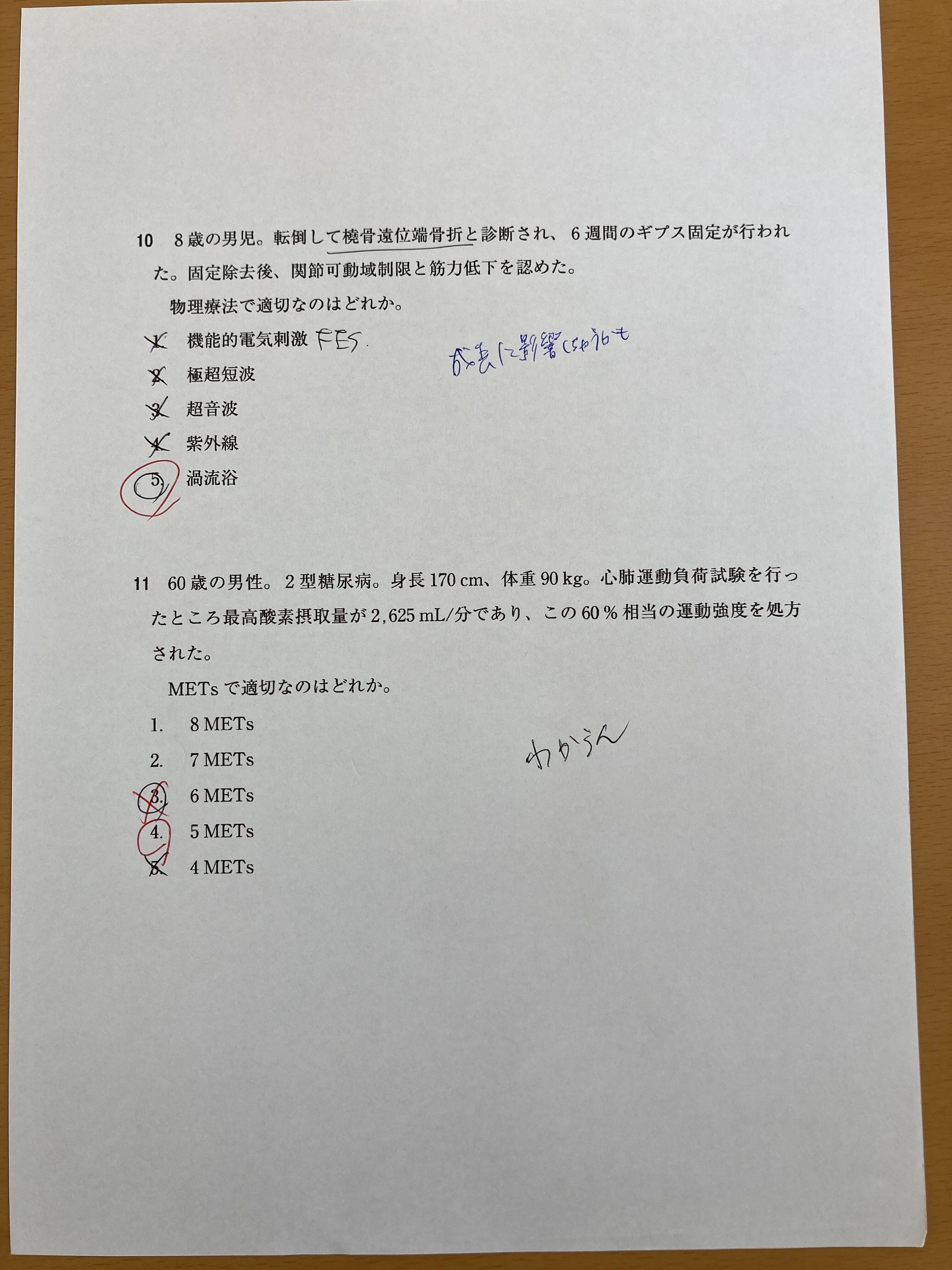 第56回理学療法士国家試験午後10、11｜理学療法士🫁沖平