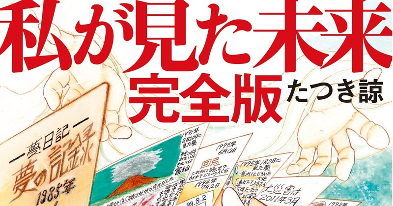 文藝春秋digital 夢日記 文藝春秋digital