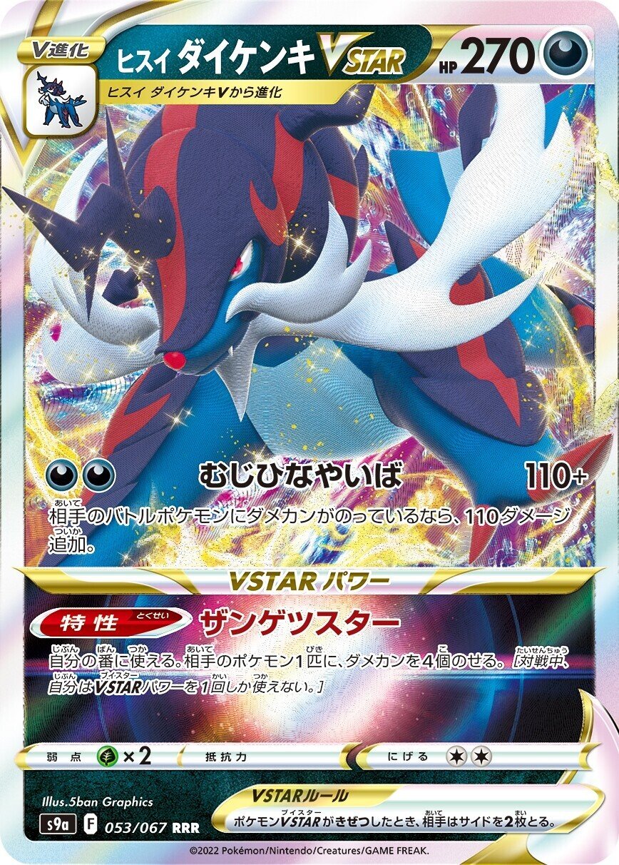 ポケカ公式リモートジムバトル全勝 ヒスイ悪連撃ウーラオス デッキレシピ 全カード採用枚数 解説 いいね464件 いが Note