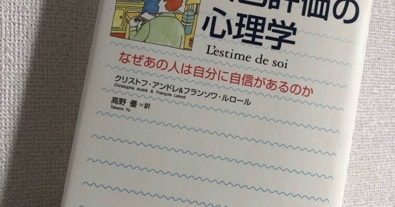 自己評価の低いあなたへ 自己評価の心理学 こも Note 自己評価の低いあなたへ 自己評価の心理学 こも Note