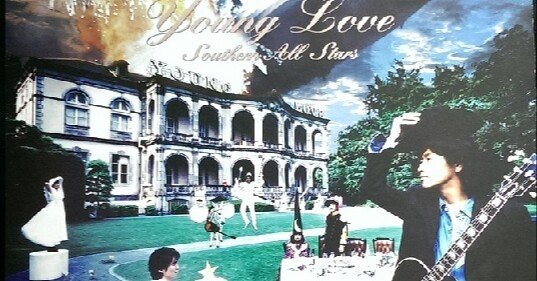 サザンオールスターズ Young LOVE Amazon.co.jp: Young Love: ミュージック