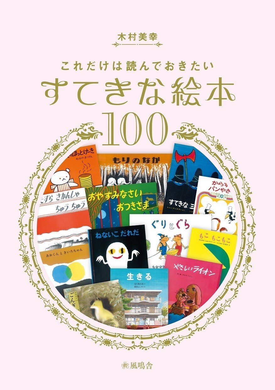 連載vol 8 絵本は誰のもの 風鳴舎 Note 連載vol 8 絵本は誰のもの 風鳴舎 Note