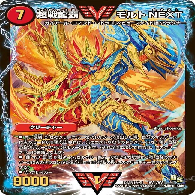 デュエルマスターズ モルトNEXTデッキ ドギラゴン剣デッキ 追加パーツ デュエルマスターズ ドギラゴン剣 デッキレシピ詳細 | ガチまとめ