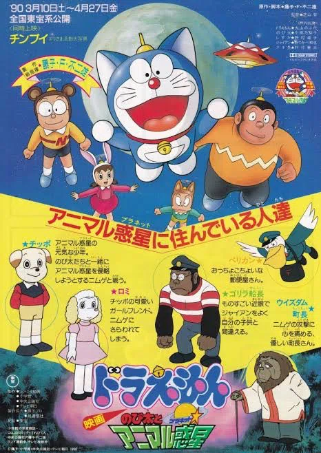 ドラえもん のび太とアニマル惑星｜kenita