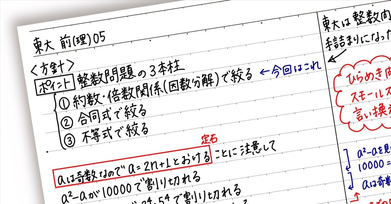 2 鉄緑会式ノート術｜鉄緑会ノート作成チーム