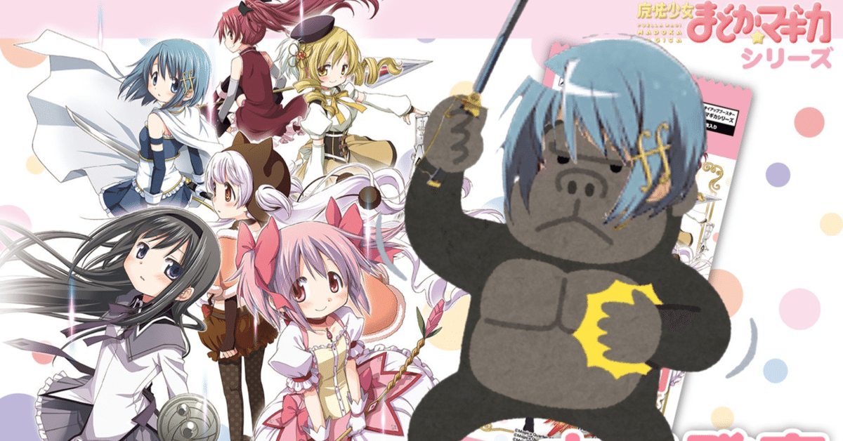 ビルディバイド】まどマギ限定構築戦デッキ脳筋少女さやか