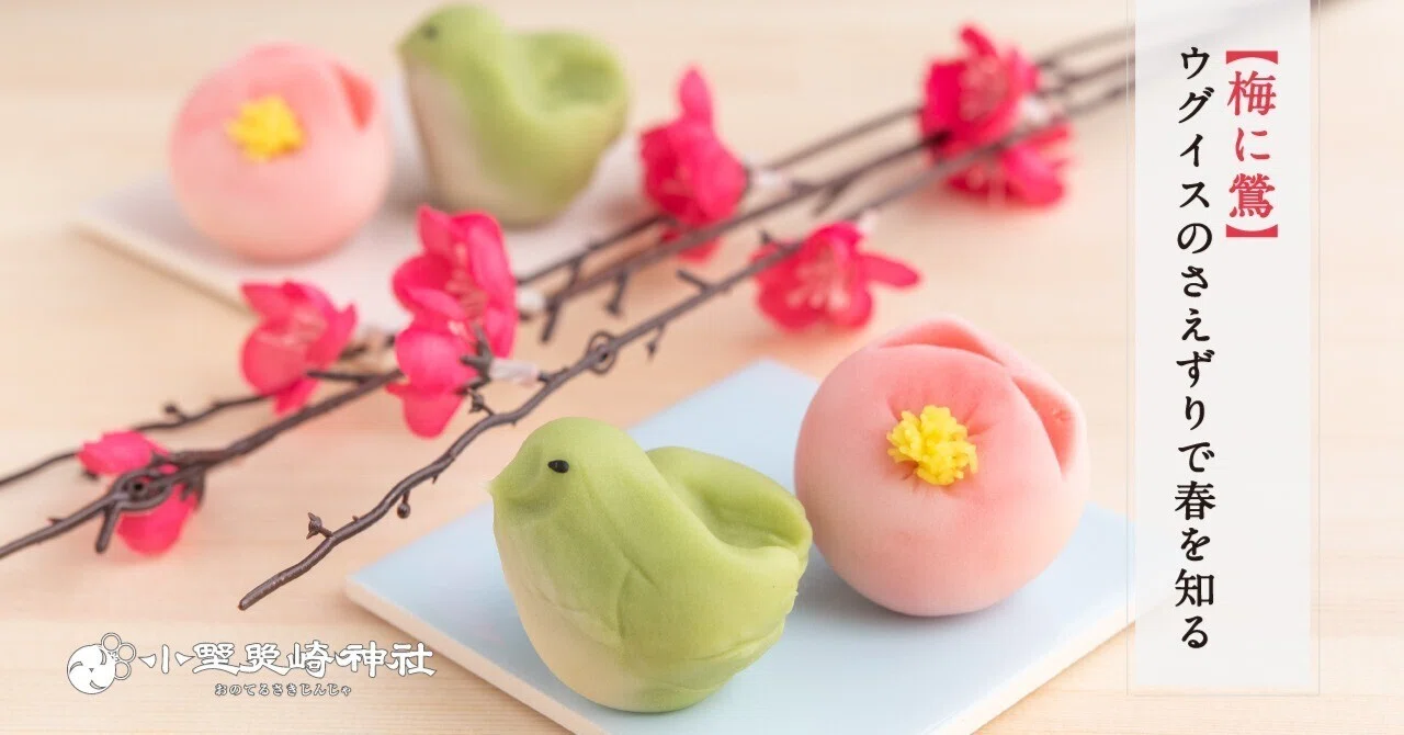 コンコンブル 鶯 うぐいす 梅 春 鳥 希少 concombre（コンコンブル）しあわせ、まんぷく、お花見会 ちゅんちゅん桜