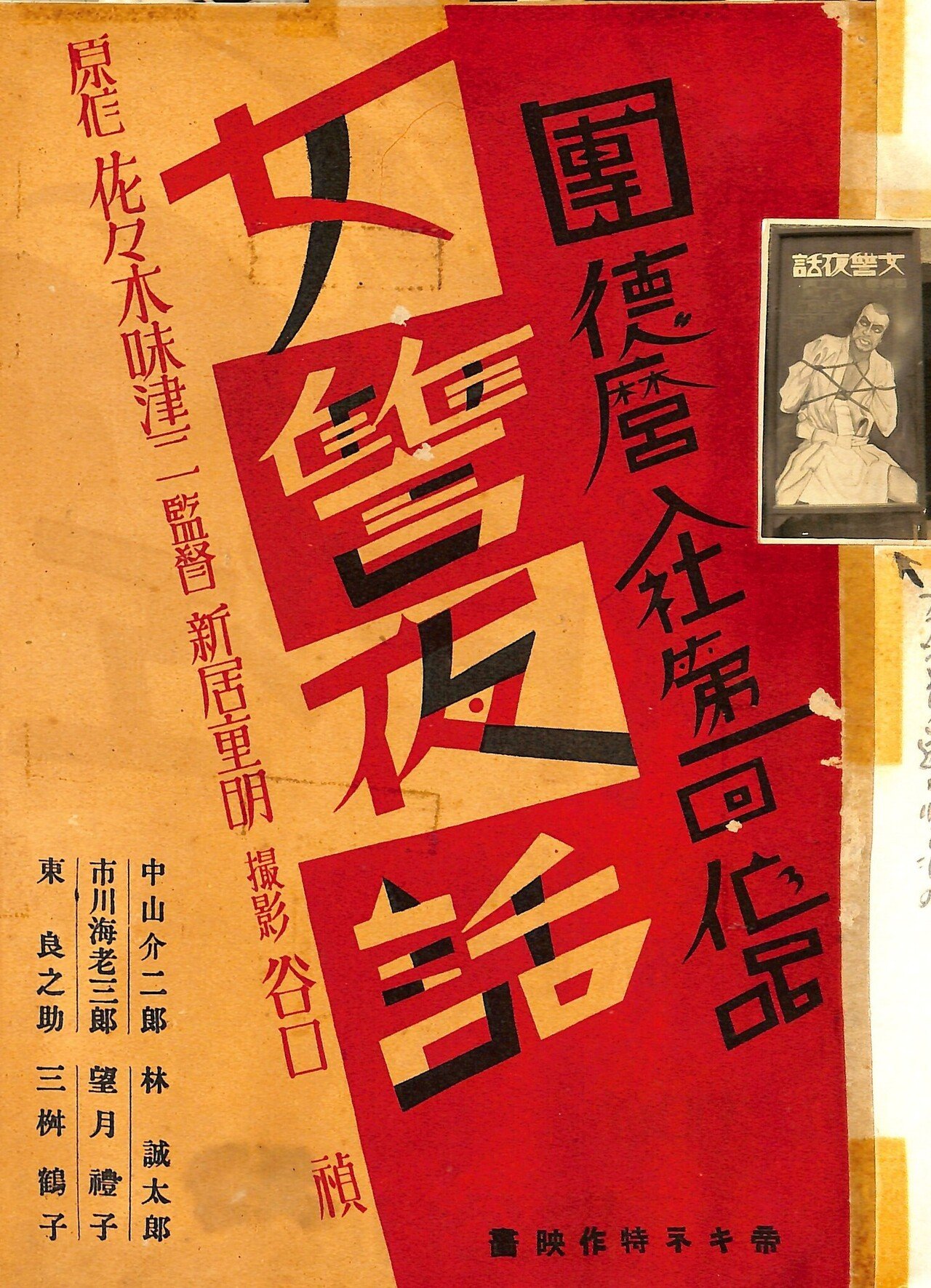 ㉚ 第3章「躍進、躍進 大東映 われらが東映」｜創立70周年特別寄稿