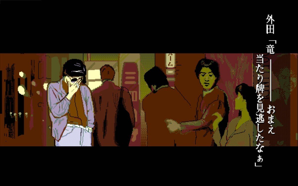 Ryu 哭きの竜より ゲーム感想 原作をなぞるだけではないセンスの良さ Chishu Ryu Note Ryu 哭きの竜より ゲーム感想 原作をなぞるだけではないセンスの良さ Chishu Ryu Note