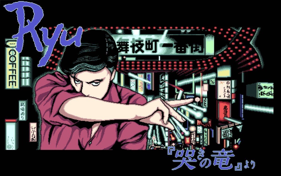 Ryu 哭きの竜より ゲーム感想 原作をなぞるだけではないセンスの良さ Chishu Ryu Note Ryu 哭きの竜より ゲーム感想 原作をなぞるだけではないセンスの良さ Chishu Ryu Note