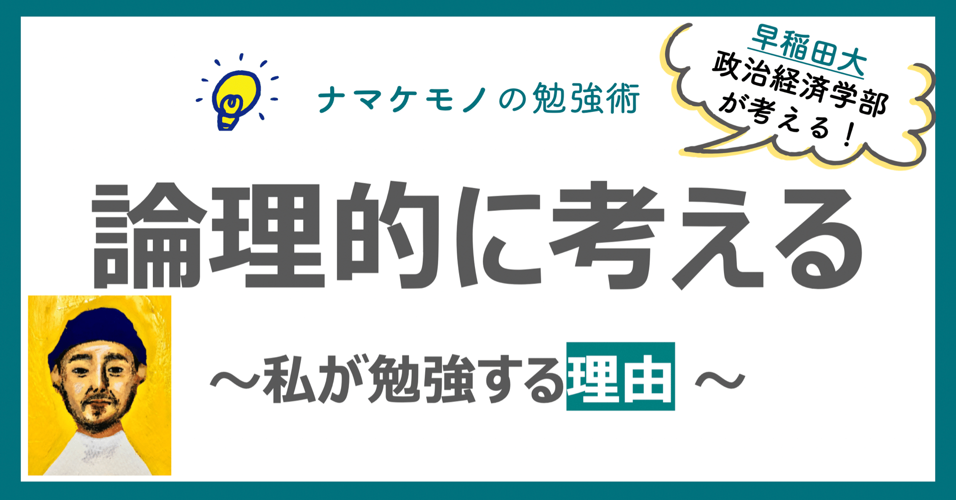 勉強のモチベなんてなかったけど ナマケモノの勉強術 Note