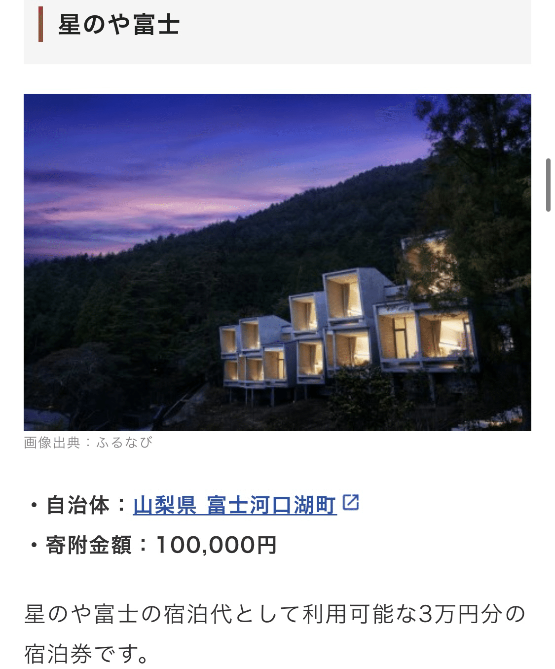 新着 星のや富士 宿泊券 - - htii.edu.kz