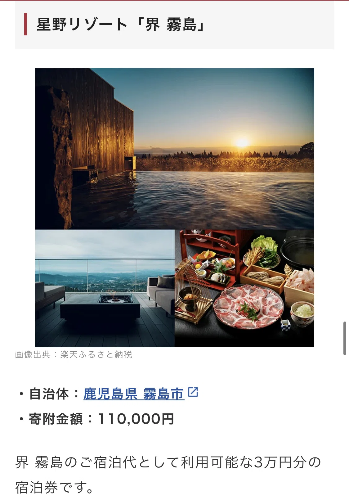 星野リゾート 界 霧島 ペア宿泊券 （【星野リゾート】2024年、世界から 