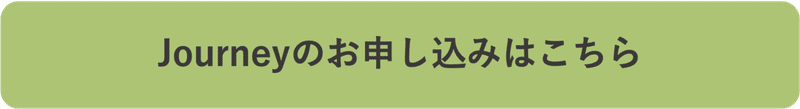 申し込みボタン