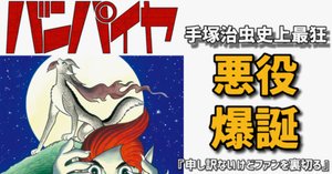 売り切れました ドン•ドラキュラ 手塚治虫 ドン・ドラキュラ 手塚治虫文庫全集（1） | 手塚治虫 | 青年