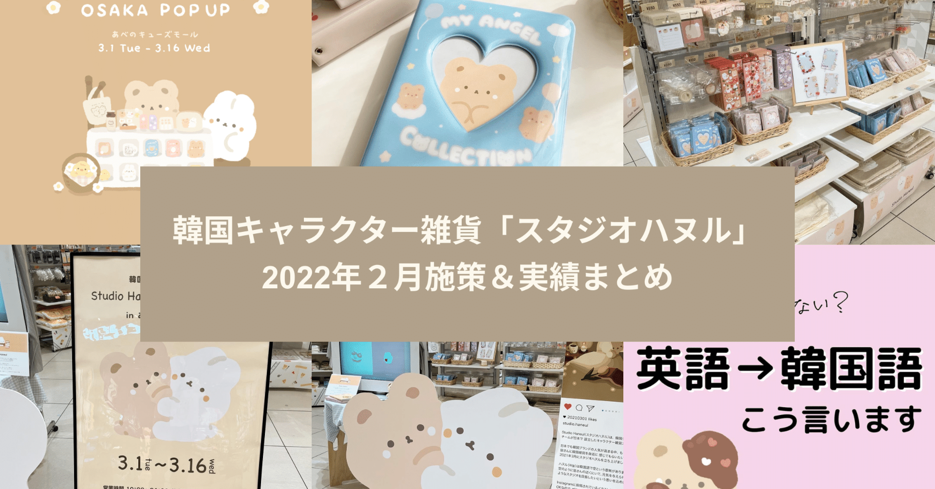 22年２月 韓国キャラクター スタジオハヌル 実績まとめ Inside Haneul インサイドハヌル Note
