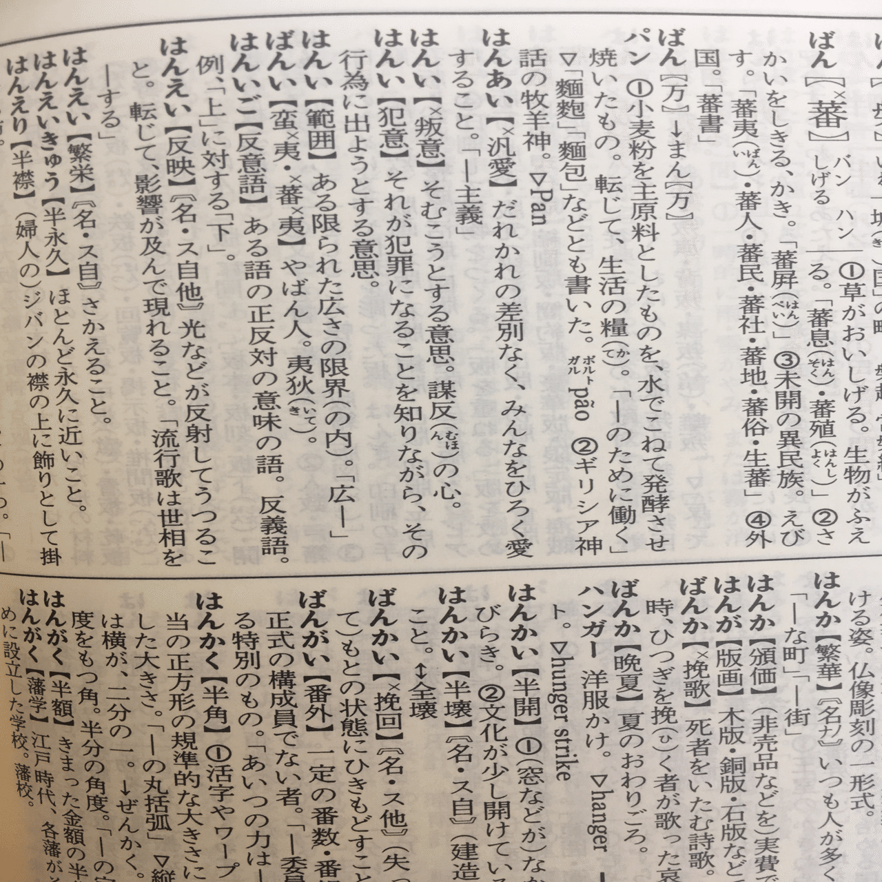 国語辞典の並び Minato Note
