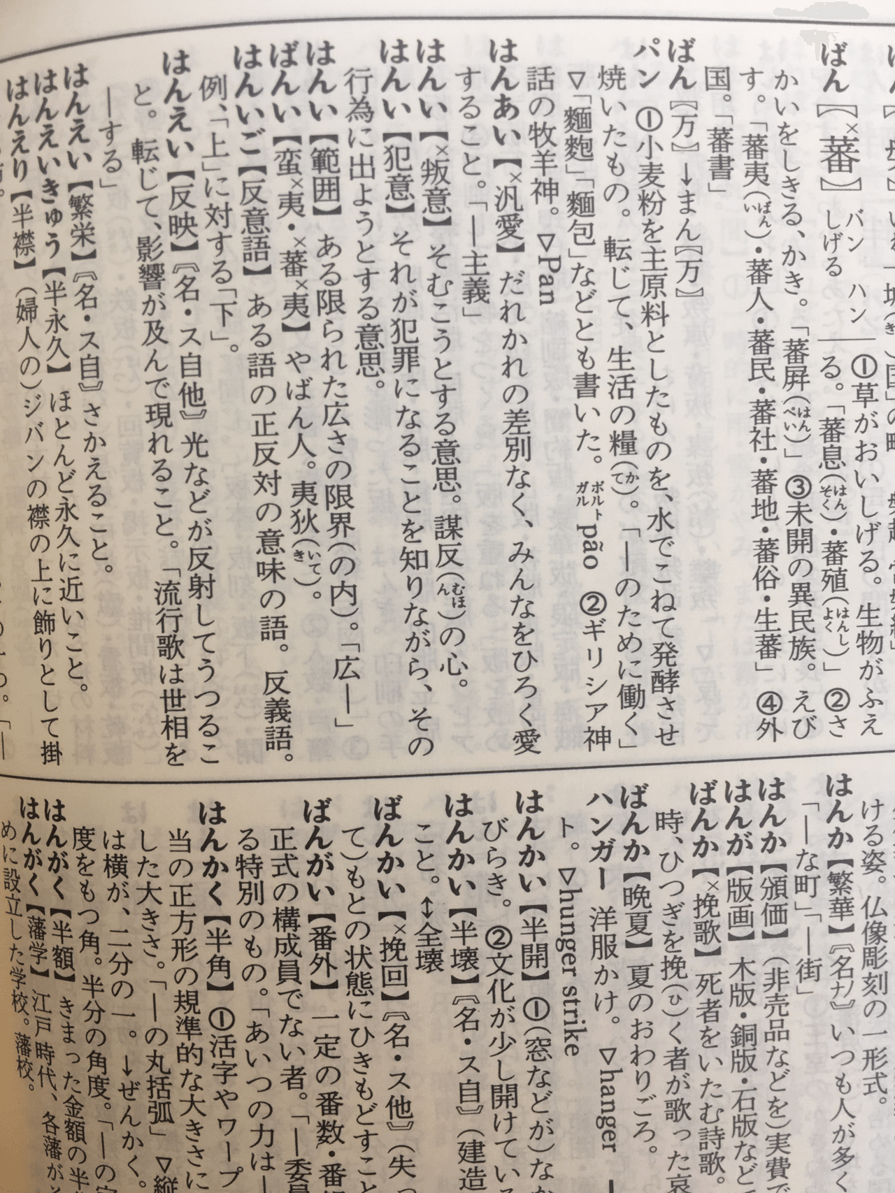 国語辞典の並び Minato Note 国語辞典の並び Minato Note