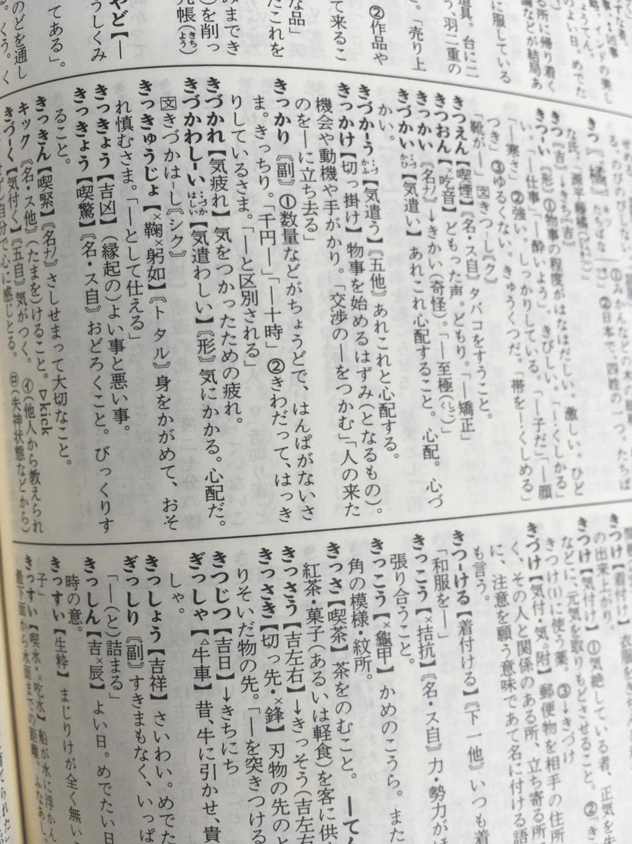 国語辞典の並び Minato Note 国語辞典の並び Minato Note