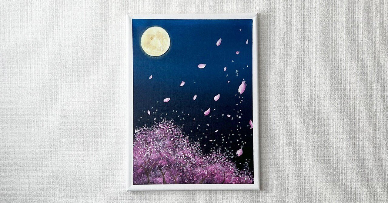 アクリル絵の具で「夜桜と満月」を描いてみた｜junya_art