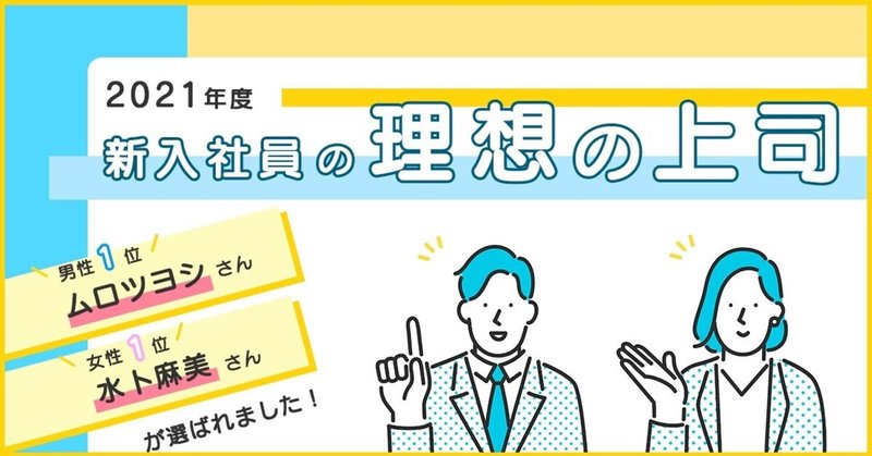 異動の季節　働く環境を整えるために上司を選ぶ