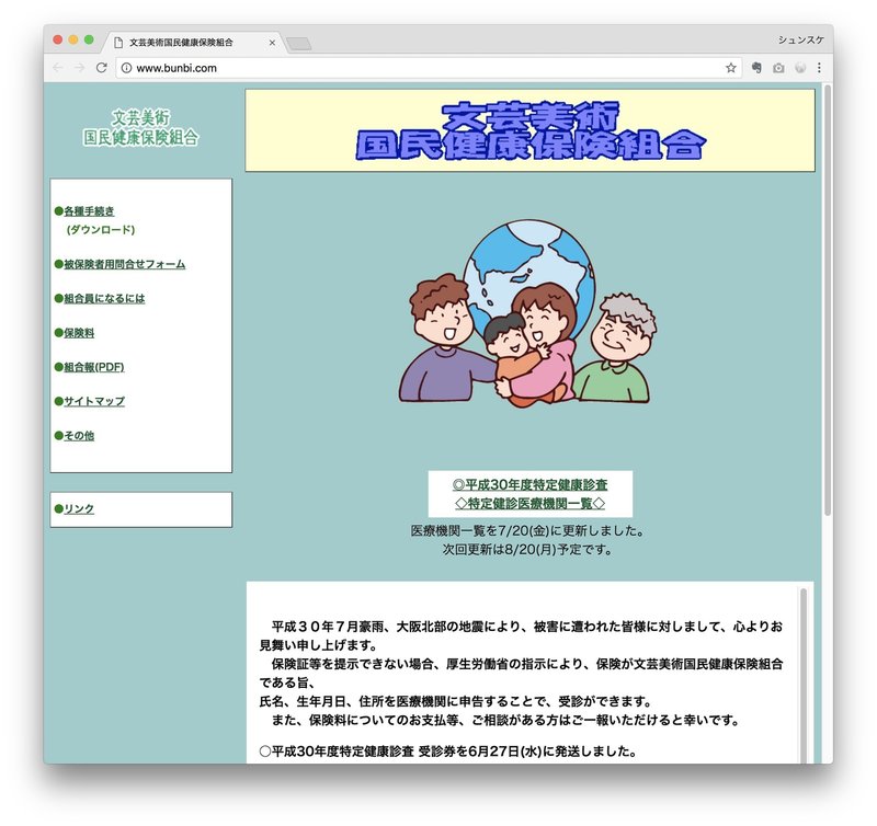 フリーランスイラストレーターの健康保険料についてあらためて書く サタケシュンスケ イラストレーター Note