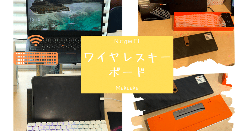 Makuakeで購入したおススメキーボード