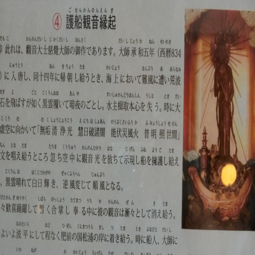 ■美品■一帆風 應燈二祖假名法語 開山大應国師700年遠諱記念 □美品□一帆風 應燈二祖假名法語 開山大應