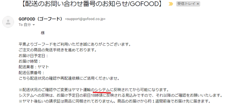 GOFOOD_シシテム_Mail