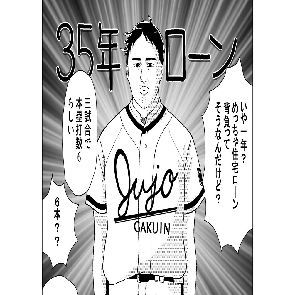 記事公開期間終了 僕はまだ野球を知らないsecond 第7話 西餅 Note