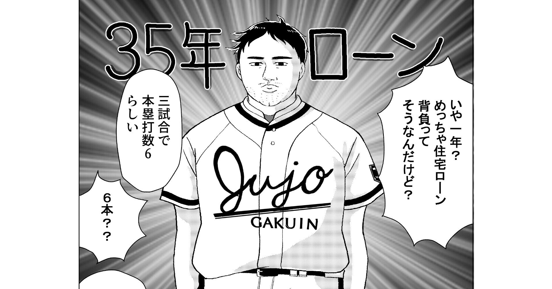 記事公開期間終了 僕はまだ野球を知らないsecond 第7話 西餅 Note 記事公開期間終了 僕はまだ野球を知らないsecond 第7話 西餅 Note