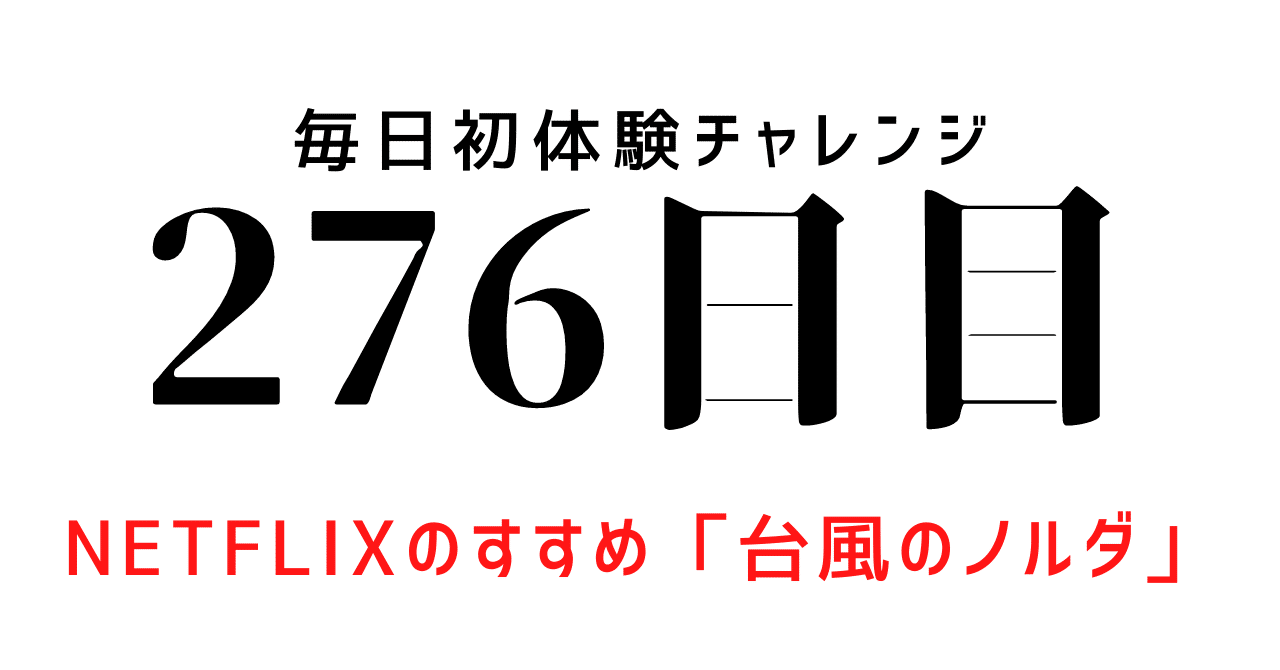 台風のノルダ の新着タグ記事一覧 Note つくる つながる とどける 台風のノルダ の新着タグ記事一覧 Note つくる つながる とどける