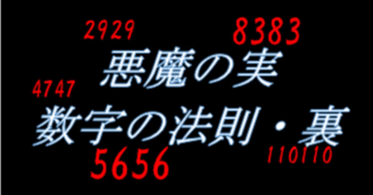 ONE PIECE】悪魔の実 数字の法則・裏｜レイレイ