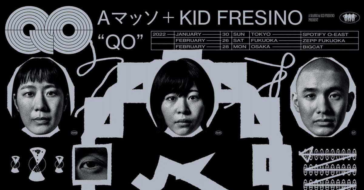 Aマッソ+KID FRESINO “QO”を観た｜永
