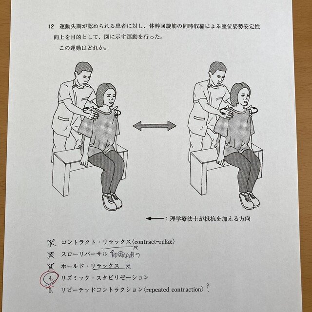 第56回理学療法士国家試験午後12｜理学療法士🫁沖平