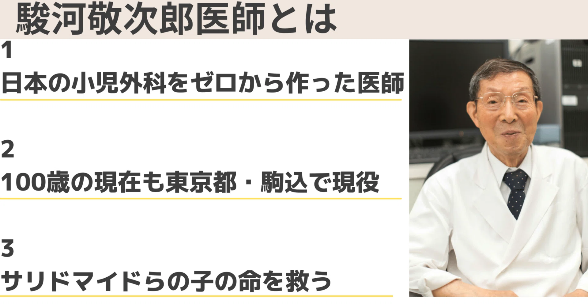 写真でみる駿河敬次郎先生の写真｜週刊聖書｜関 智征