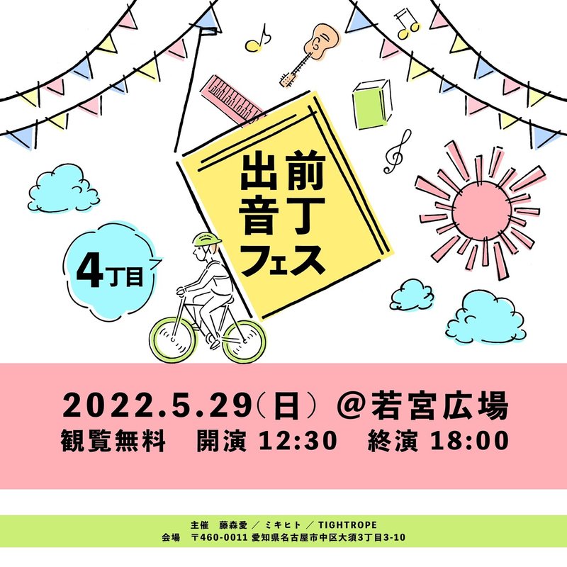 デマフェス2022告知用_2