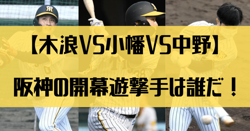 阪神タイガース 記事まとめ 毎日note Noteスポーツ Note