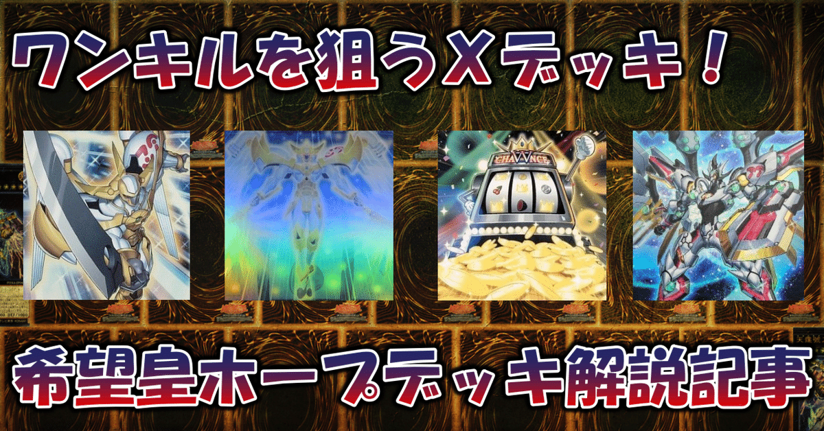 遊戯王 No.332 希望皇ホープ デッキ40枚+15枚 ガガガドドド