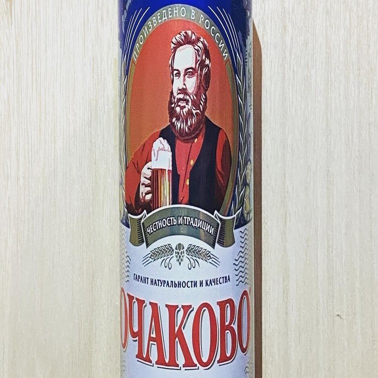 ロシアのビールメーカー Ochakovoの2本 1000beerchallenge 735 736 1000 Minolu Note