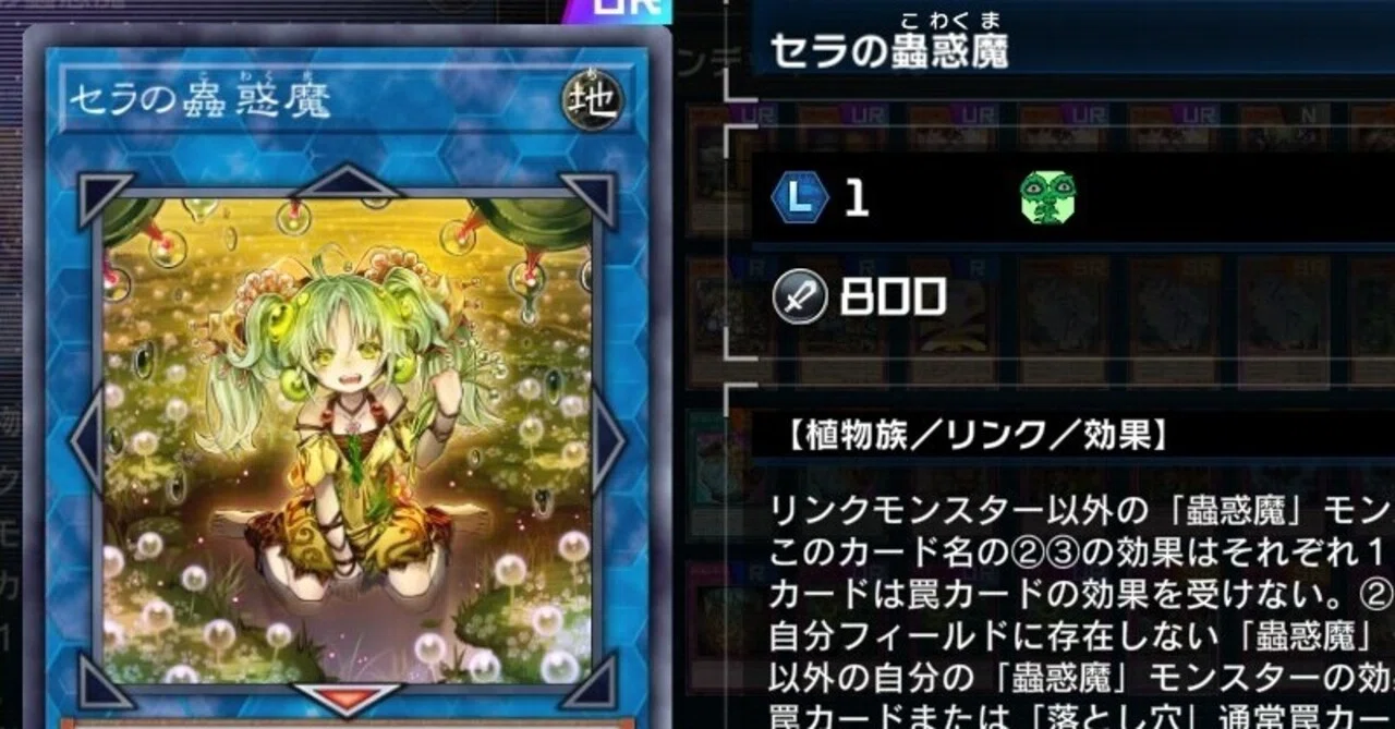 遊戯王マスターデュエル 蟲惑魔わかんない｜聚楽亭夷蝦@ゲーム音楽好き