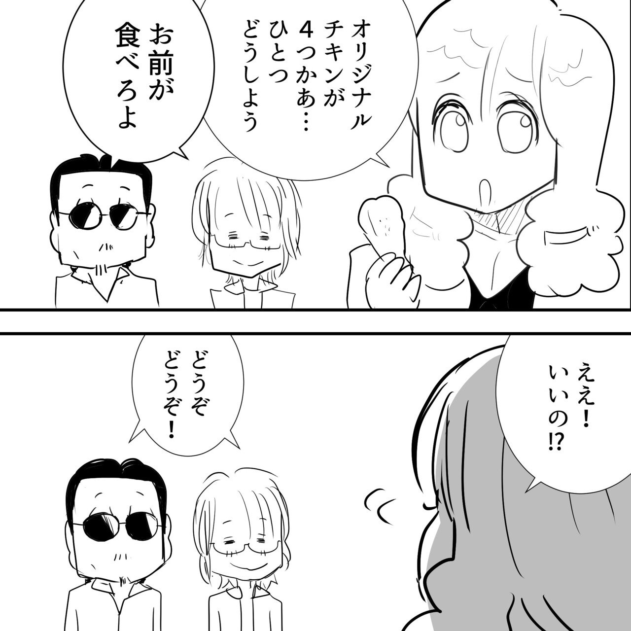 Thealfee ケンタッキーフライドチキンkfcのcmで話題沸騰中 アルフィーさんがシェアboxを買いに行く漫画 アルフィー漫画イラスト マンガ ぷりはな Note