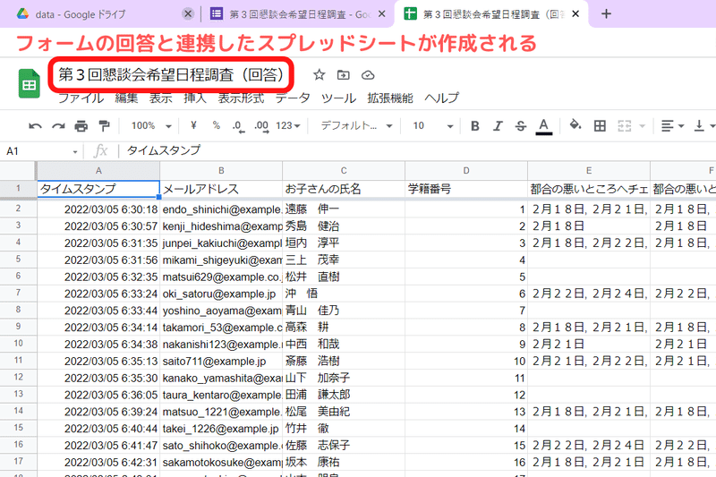 フォームの回答と連携したスプレッドシートが作成される