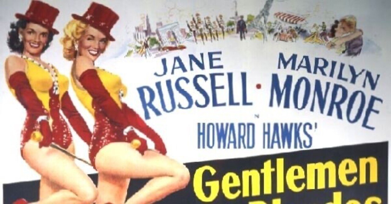 モンローは“おバカ”じゃない〜映画「紳士は金髪がお好き」|bowlane