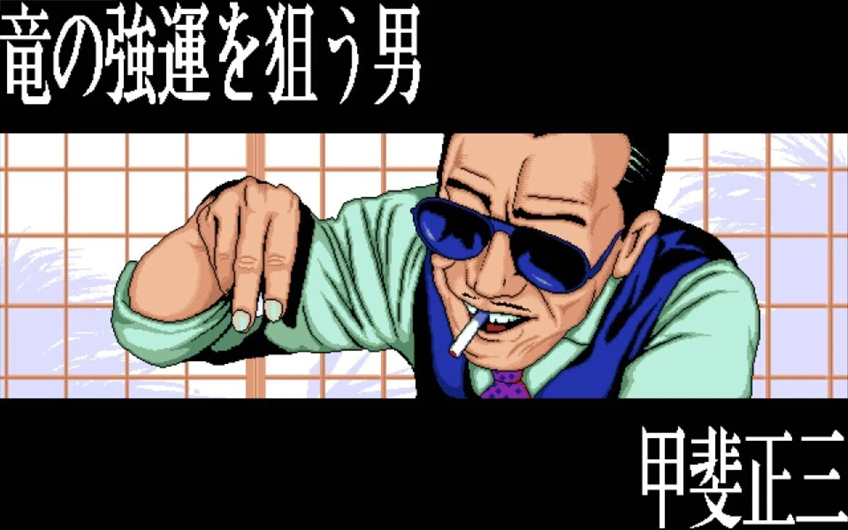 Ryu 哭きの竜より ゲーム感想 原作をなぞるだけではないセンスの良さ Chishu Ryu Note Ryu 哭きの竜より ゲーム感想 原作をなぞるだけではないセンスの良さ Chishu Ryu Note